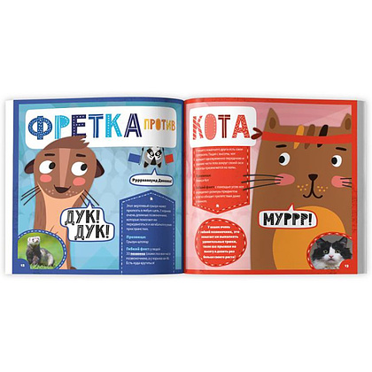 Книга "Животное против животного. Кто самый гибкий?", -30% - 2