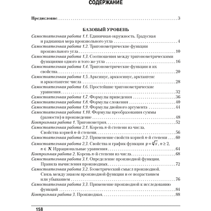 Книга "Алгебра. 10 кл. Самостоятельные и контрольные работы (базовый и повышенный уровни)", Арефьева И.Г., Пирютко О.Н., -30% - 6