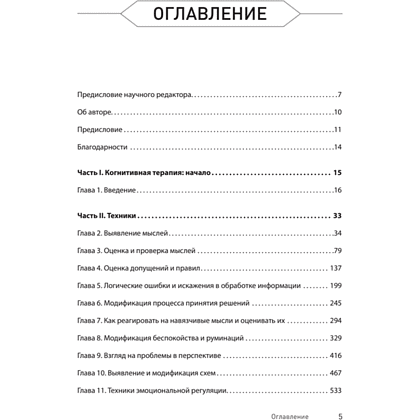 Книга "Техники когнитивной психотерапии", Роберт Лихи - 2