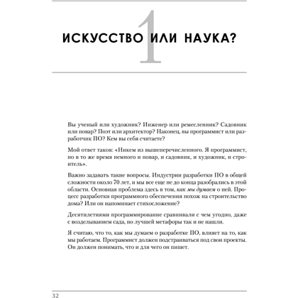 Книга "Роберт Мартин рекомендует. Код, который умещается в голове: эвристики для разработчиков", Марк Симан - 12