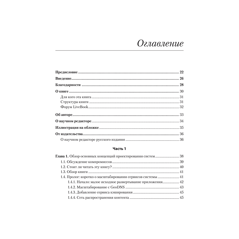 Книга "System Design: пережить интервью", Чжиюн Тань - 2