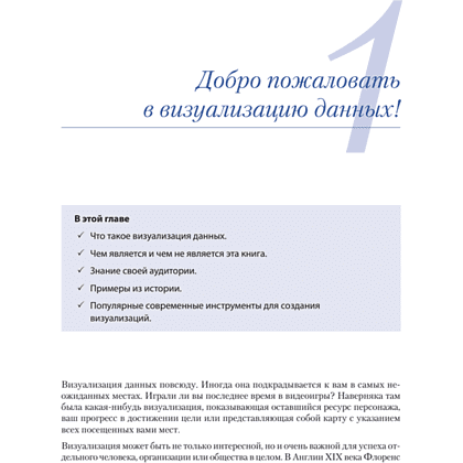 Книга "Визуализация данных для профессионалов. Дизайн понятных диаграмм и дашбордов", Дезире Эбботт - 7