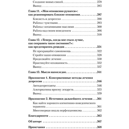 Книга "Победи депрессию прежде, чем она победит тебя (#экопокет)", Роберт Лихи - 5