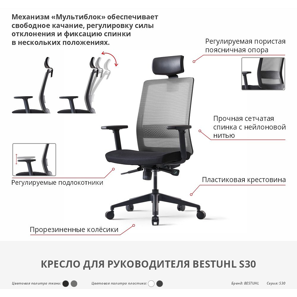 Кресло для руководителя BESTUHL "S30", сетка, ткань, пластик, черный - 10