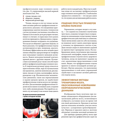 Книга "Память. Упражнения и задания по японской системе развития мозга", Рюта Кавашима - 4