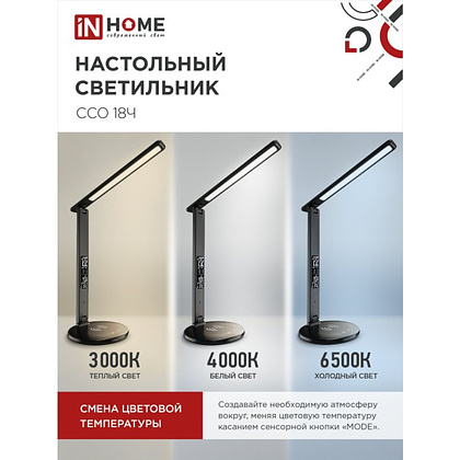 Светильник настольный "PLUS ССО-18Ч", черный, светодиодный - 8