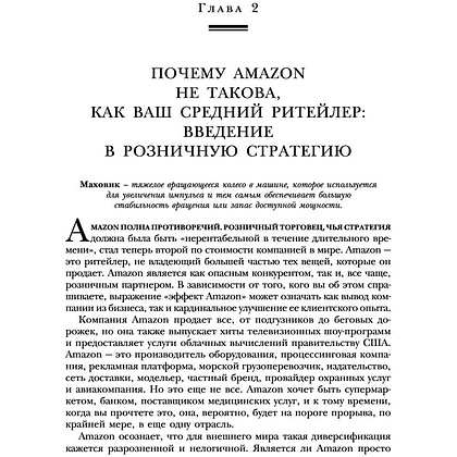 Книга "От офиса в гараже до $ 10 млрд годового дохода", Берг Н., Найтс М. - 8