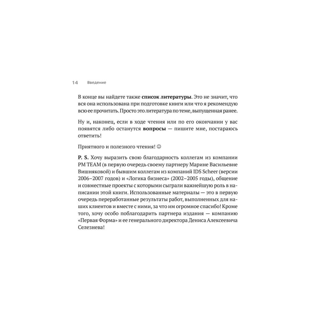 Книга "Преимущество повторяемости 3. Управление процессами и их трансформация. Практическое руководство по бизнес-процессам", Олег Вишняко - 13