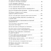Книга "Психология убеждения. 60 доказанных способов быть убедительным", Роберт Чалдини, Ноа Гольдштейн, Стив Мартин - 3