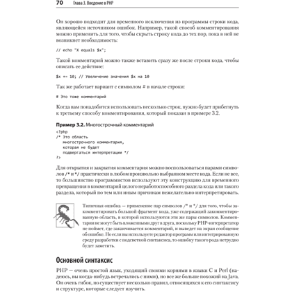 Книга "Создаем динамические веб-сайты с помощью PHP, MySQL, JavaScript, CSS и HTML5. 6-е изд.", Робин Никсон - 5