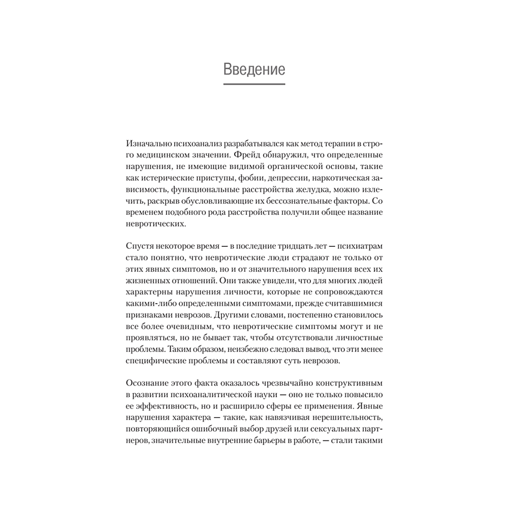 Книга "Самоанализ", Карен Хорни - 3