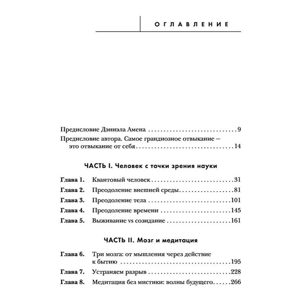Книга "Сила подсознания, или Как изменить жизнь за 4 недели (подарочная)", Джо Диспенза - 5