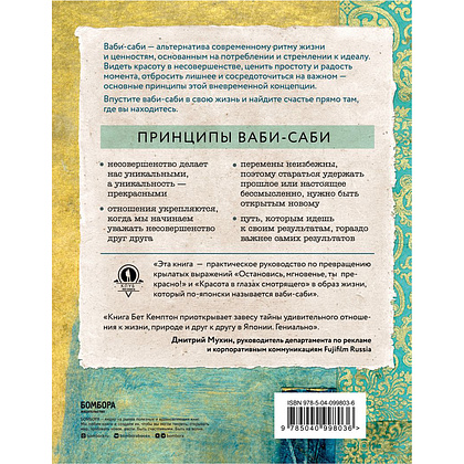 Книга "Wabi Sabi. Японские секреты истинного счастья в неидеальном мире", Бет Кемптон - 14