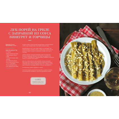 Книга "Блюда от шефа. Повседневная кухня с душой", Валери Друэ, Пьер-Луи Вьель, Филипп Туанар - 5