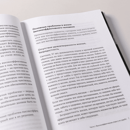 Книга "В плену у достижений: От выгорания к целостности", Степанчук Алина - 10