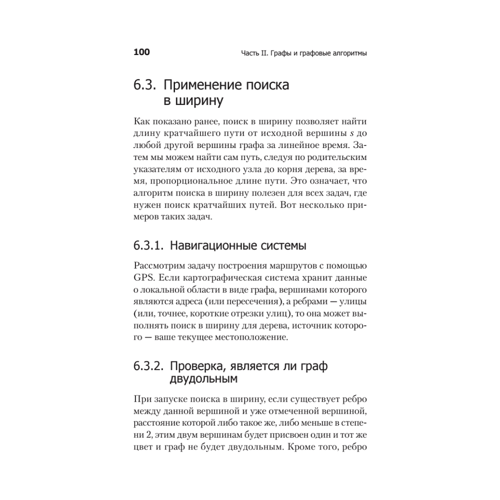 Книга "Гид по Computer Science, расширенное издание", Вильям Спрингер - 12