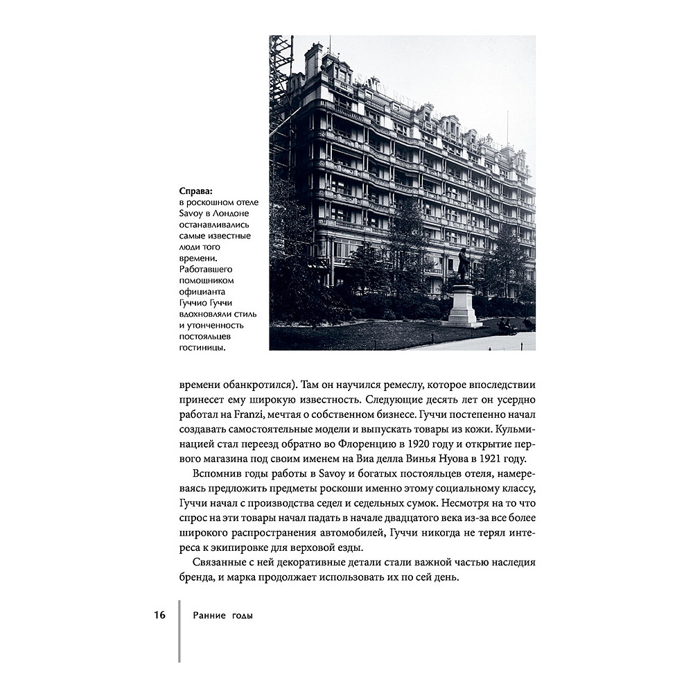 Книга "Gucci. История модного дома", Карен Гомер - 13