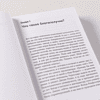 Книга "Путь к процветанию. Новое понимание счастья и благополучия", Мартин Селигман - 8