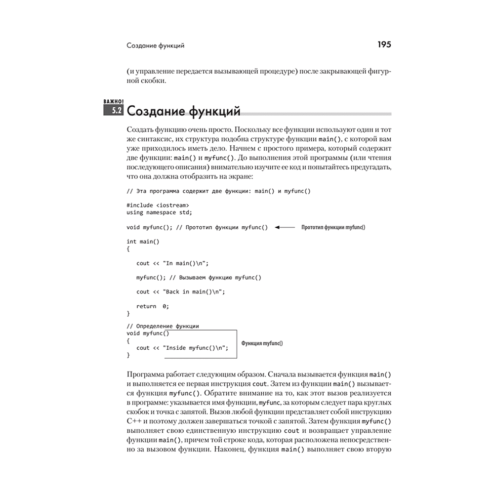 Книга "C++ для начинающих. 2-е изд.", Герберт Шилдт - 15