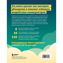Книга "Психология влияния. Как научиться убеждать и добиваться успеха", Роберт Чалдини