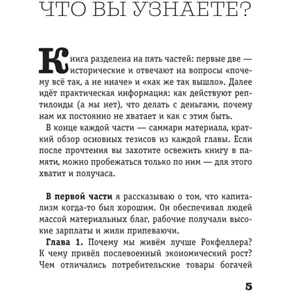 Книга "Капитал. Как сколотить капитал, как его не потерять и почему нам его так не хватает", Алексей Марков - 5