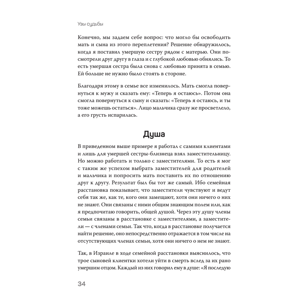 Книга "Большой конфликт", Берт Хеллингер - 10