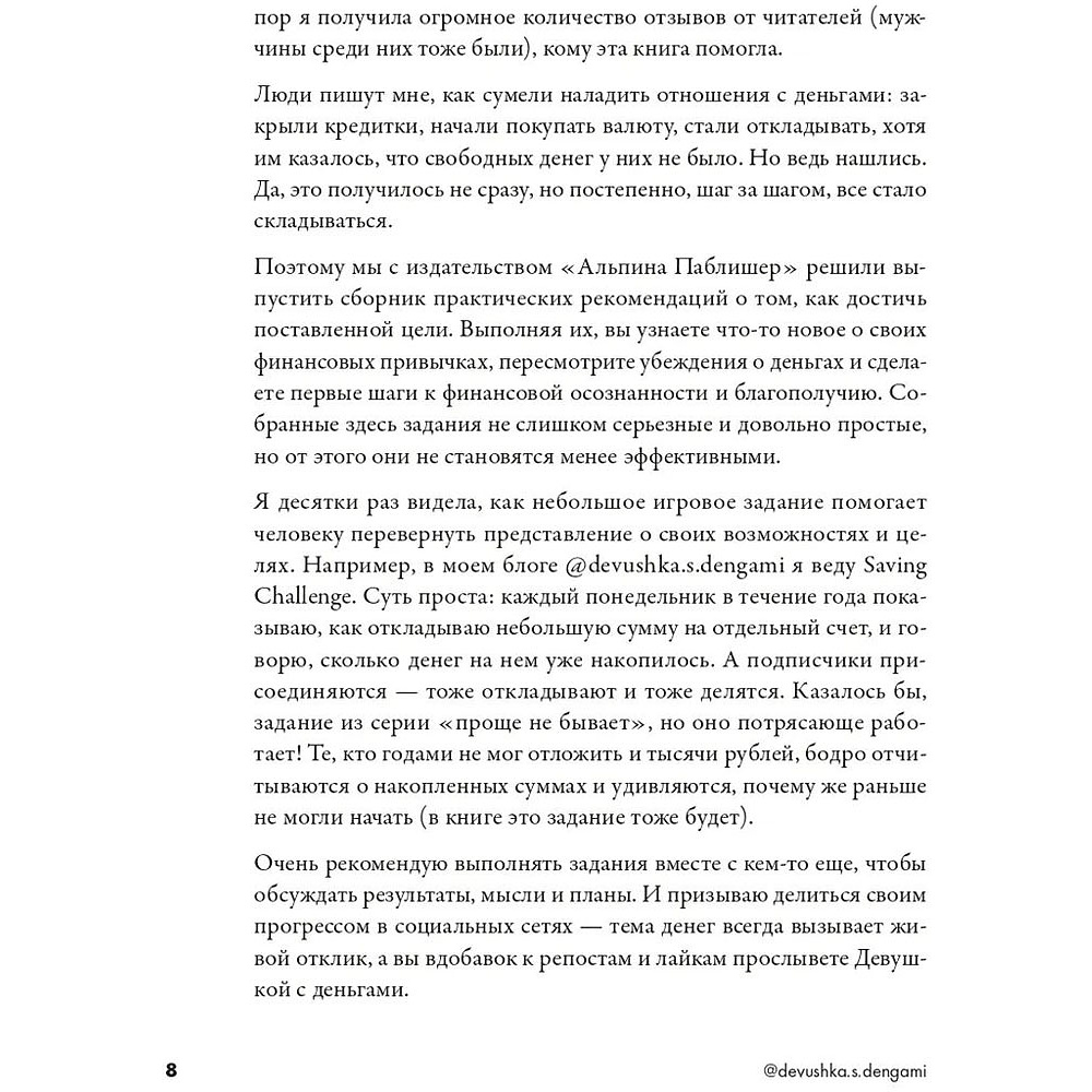 Книга "Девушка с деньгами: Рабочая тетрадь по личным финансам", Анастасия Веселко - 6