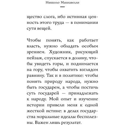 Книга "Самое главное. Государь", Никколо Макиавелли - 7