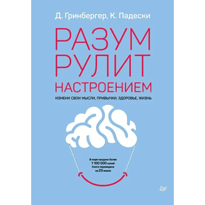 Книга "Самоанализ (#экопокет)", Деннис Гринбергер, Кристин Падески