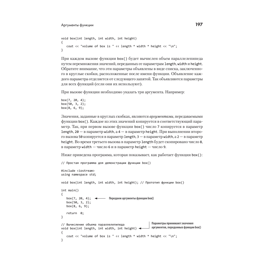 Книга "C++ для начинающих. 2-е изд.", Герберт Шилдт - 17