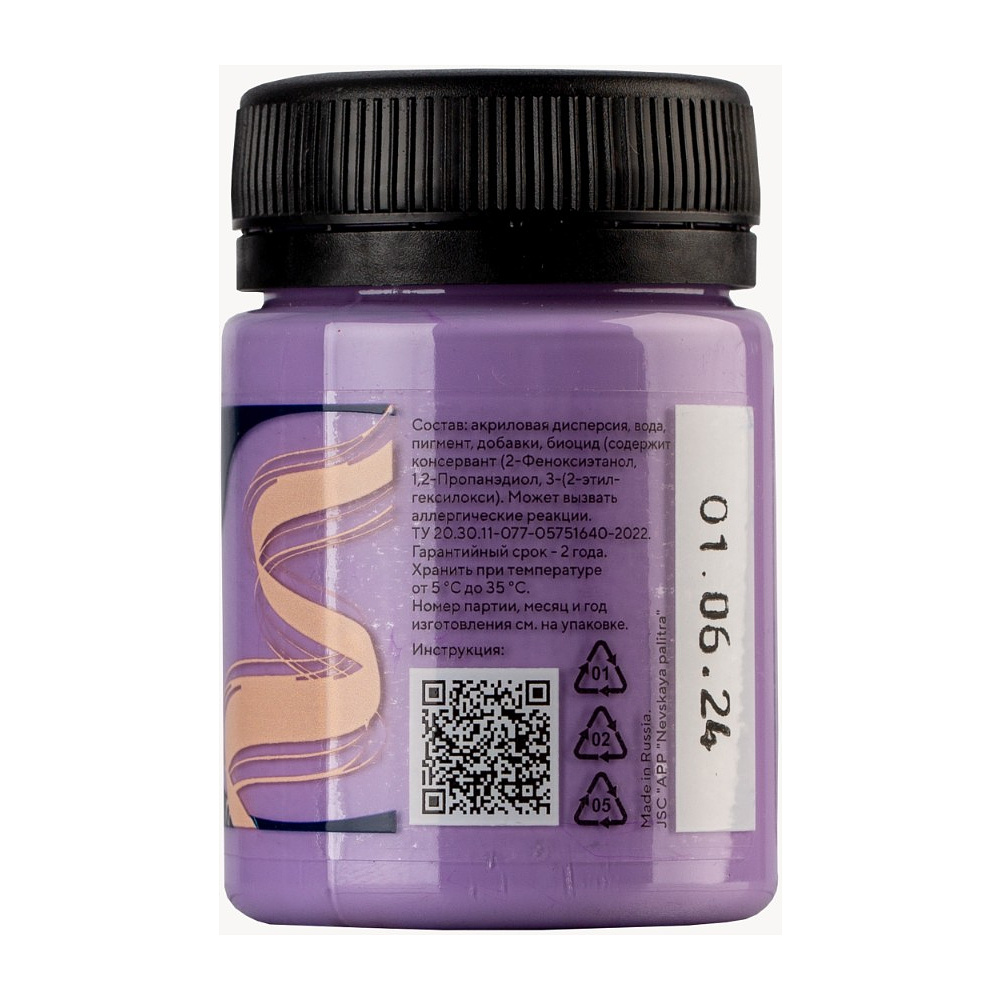 Краска акриловая для кожи "Декола", 625 лавандовая, 50 мл., банка - 3