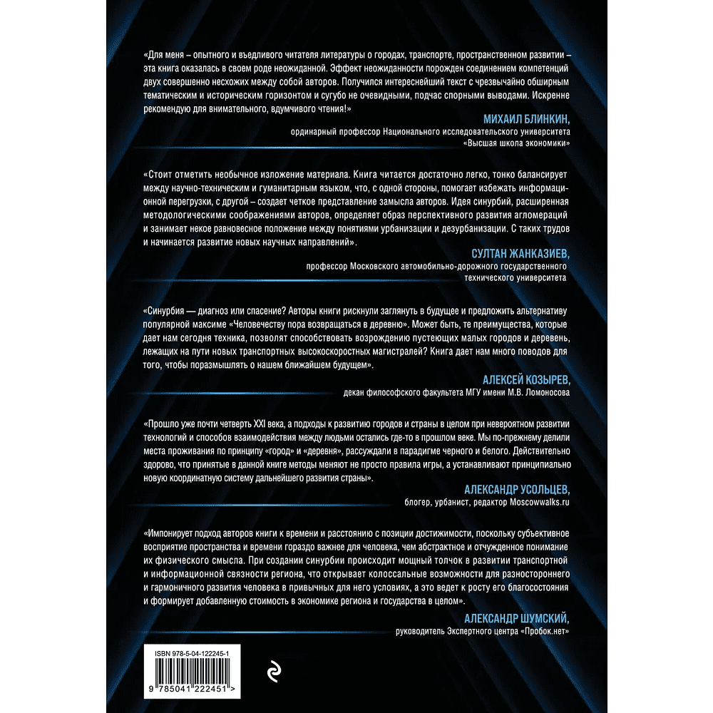 Книга "Terra Urbana. Города, которые мы п...м", Александр Поляков, Тарас Вархотов - 2