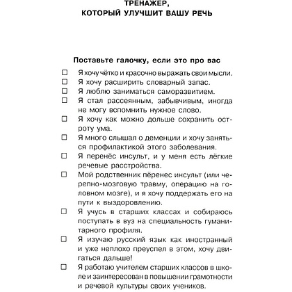 Книга "Говорите, говорите: тренажер, который улучшит вашу речь", Наталья Катэрлин, Елена Бабкова - 4