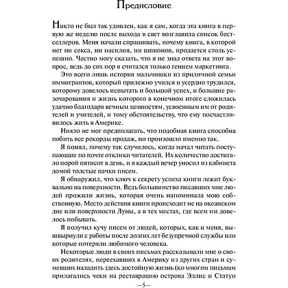 Книга "Карьера менеджера", Ли Якокка - 4
