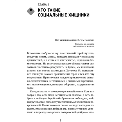 Книга "Люди-токсики. Пять типов манипуляторов и противоядие от их разрушительного влияния", Вера Бокарева - 6