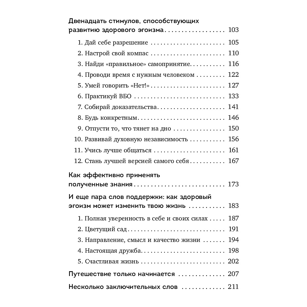 Книга "Время думать о себе! Как найти себя с помощью здорового эгоизма", Ляйстер М.  - 4
