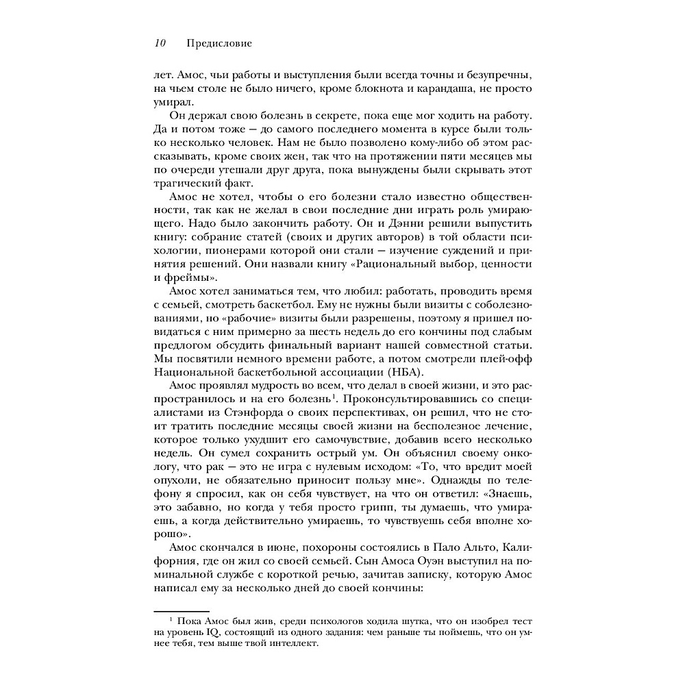 Книга "Новая поведенческая экономика. Почему люди нарушают правила традиционной экономики и как на этом заработать", Ричард Талер - 5