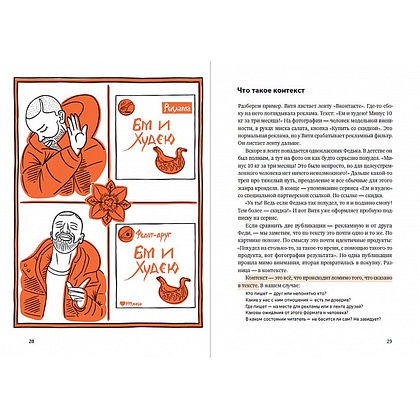 Книга "Ясно, понятно: Как доносить мысли и убеждать людей с помощью слов", Максим Ильяхов - 2