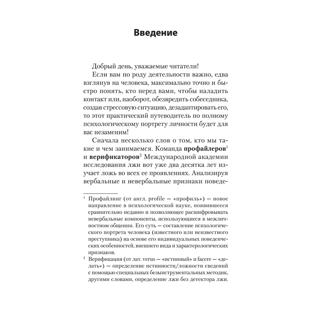 Книга "Вижу вас насквозь. Как "читать" людей (#экопокет)", Евгений Спирица - 7