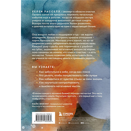 Книга "Грустить — это нормально. Как найти опору, когда в жизни все идет не так", Хелен Рассел - 2