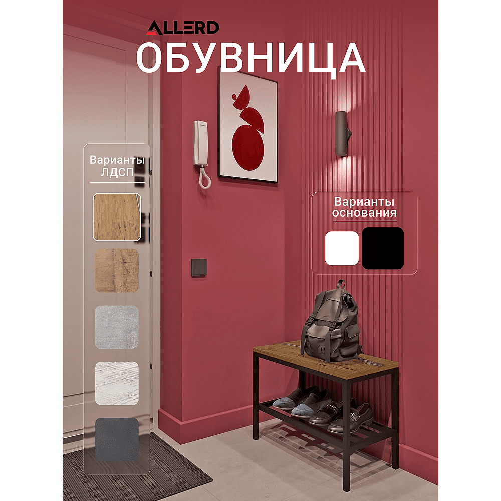 Обувница ALLERD 1 RION, черный муар, Энигма - 3