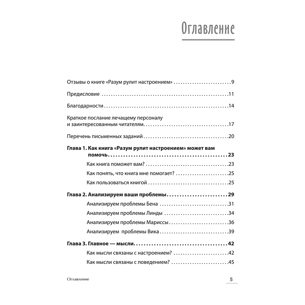 Книга "Самоанализ (#экопокет)", Деннис Гринбергер, Кристин Падески - 2