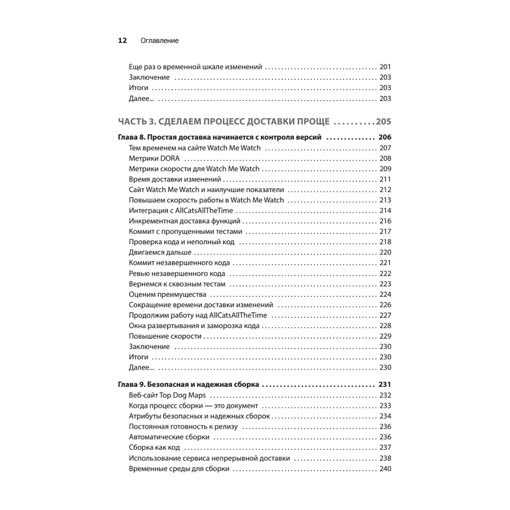 Книга "Грокаем Continuous Delivery", Кристи Уилсон - 7