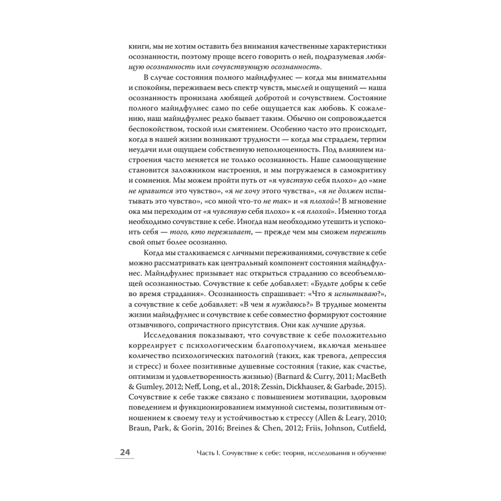Книга "Самосострадание. Шаг за шагом", Кристин Нефф, Кристофер Гермер - 8