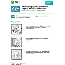 Средство для мытья окон, стекол и кафельной плитки "Apartment Series А3+", 5 л, концентрат
