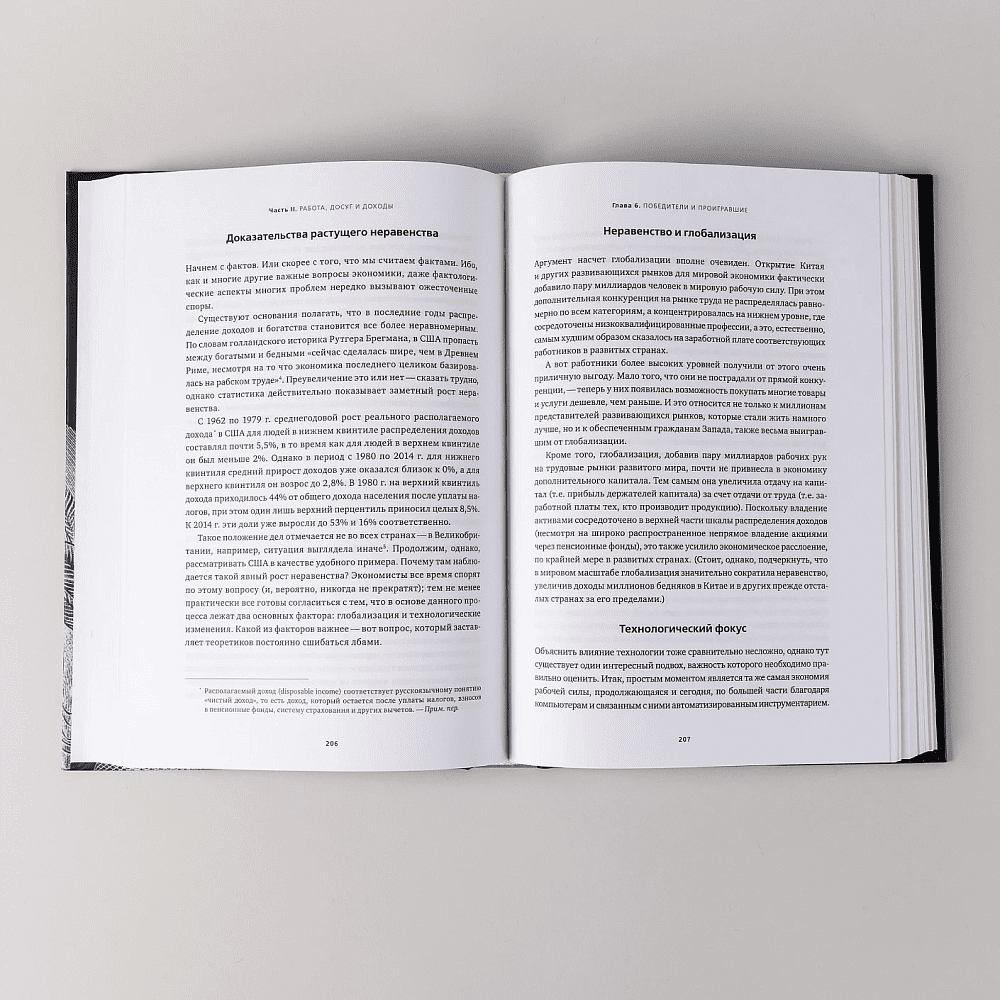 Книга "Искусственный интеллект и экономика. Работа, богатство и благополучие в эпоху мыслящих машин", Роджер Бутл - 9