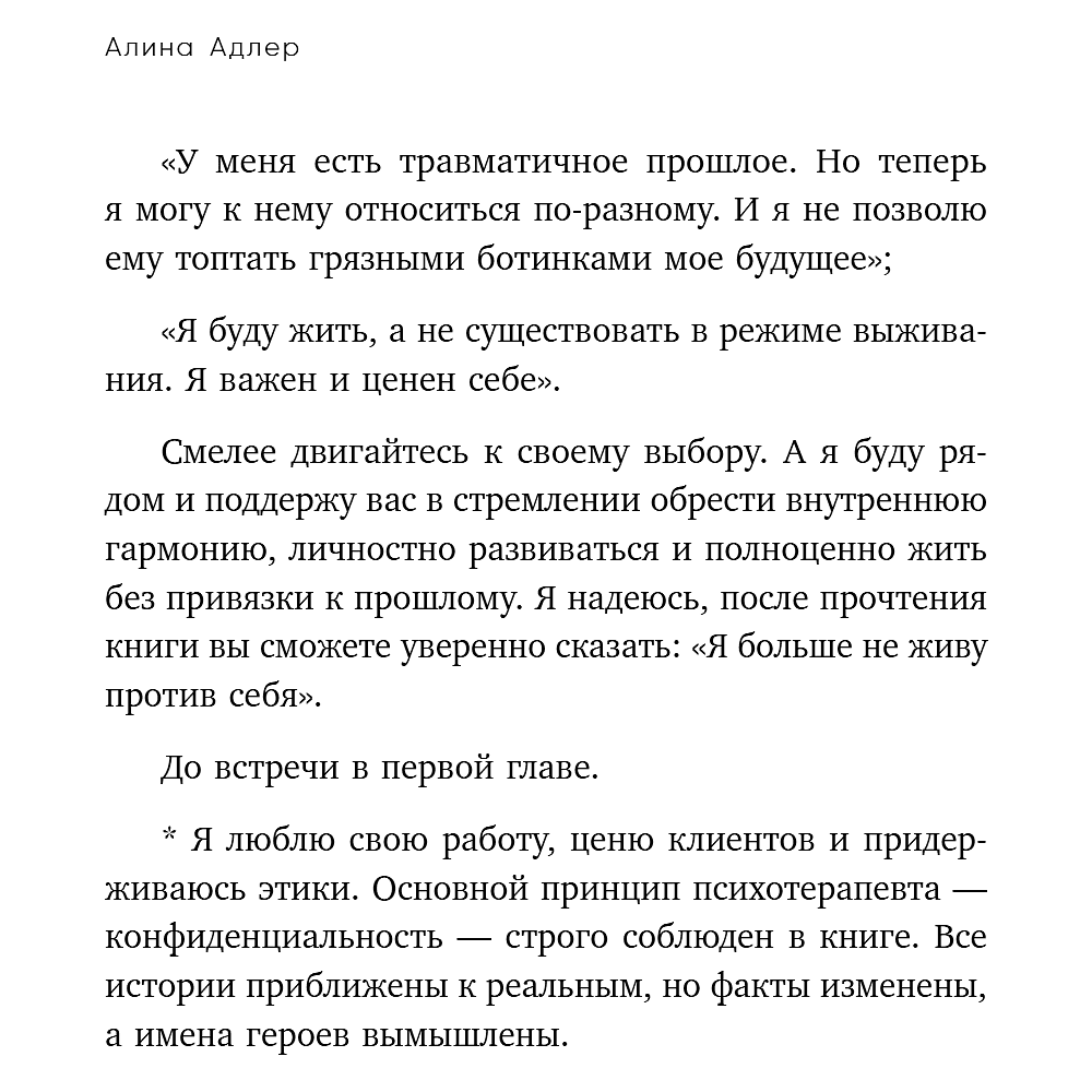 Книга "Ты выбираешь. Книга о том, как пережить травмы и стать себе опорой", Алина Адлер - 23