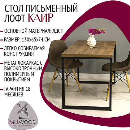 Стол письменный "Лофт Каир", 1300х650х740 мм, черный, табачный крафт - 11