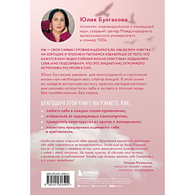 Книга "Разреши себе чувствовать. Как перестать подавлять себя и обрести подлинную силу", Юлия Булгакова