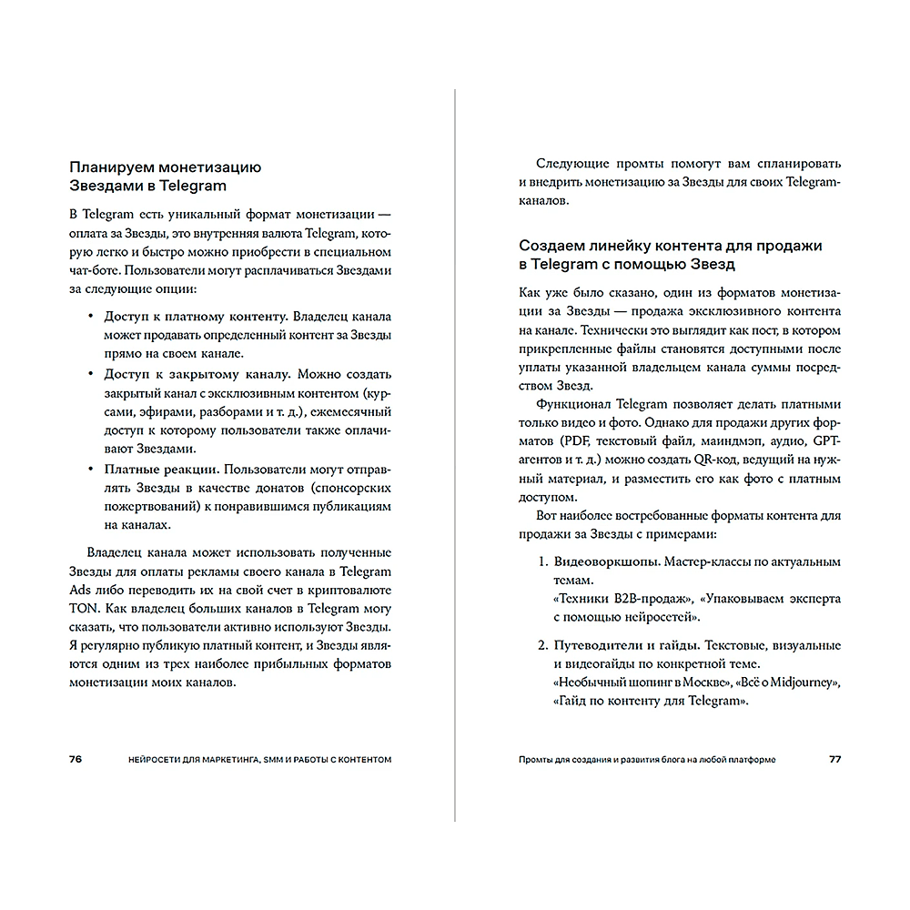 Книга "Нейросети для маркетинга, SMM и создания контента", Дамир Халилов - 6